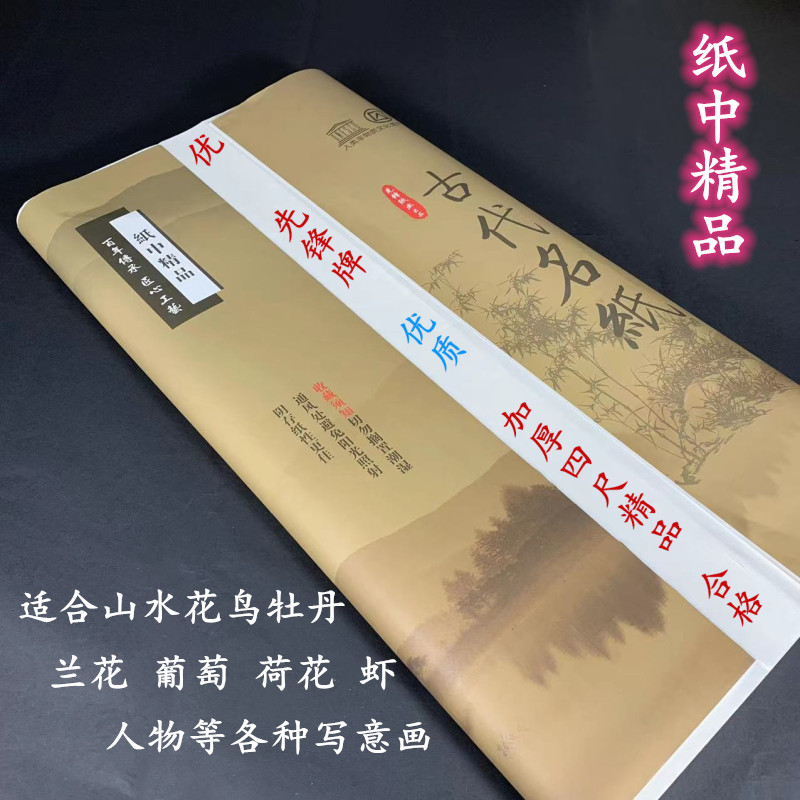 兰花牡丹三尺四尺加厚精品宣纸国画写意檀皮牡丹花鸟老师推介宣纸
