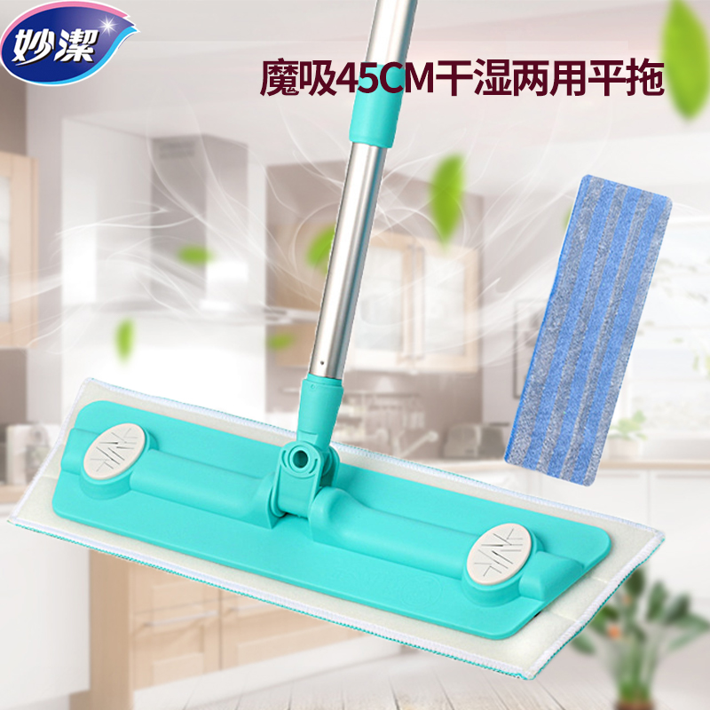 【自营】妙洁拖把平板干湿两用瓷砖木地板超细纤维拖布静电除尘地拖
