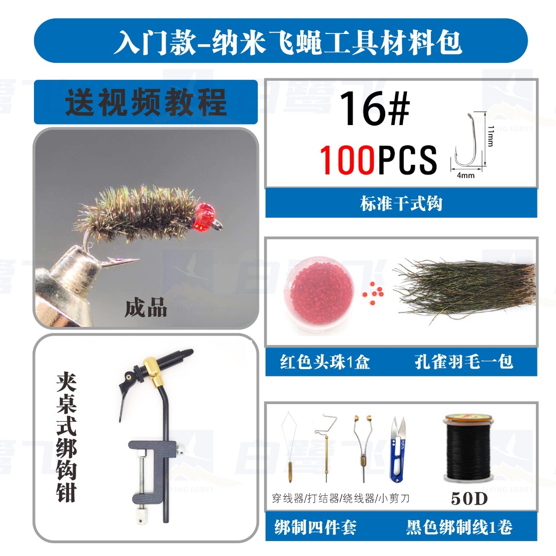 飞蝇钩DIY工具材料包  纳米飞蝇 毒蚊 查理 冰丝虾 绑制工具材料 