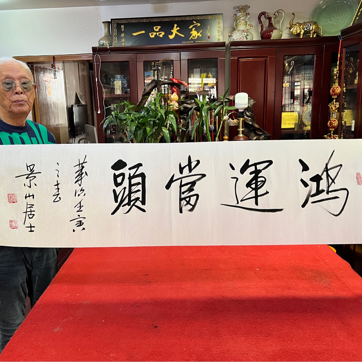 毕建华鸿运当头四尺对开书法作品