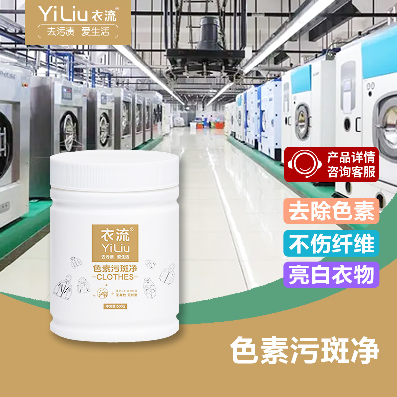 【衣流家清】衣流色素霉斑净B粉剂大包装色素污渍净