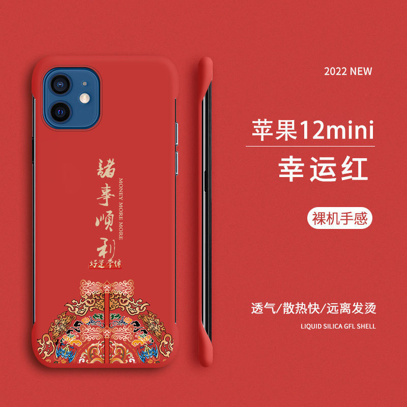 苹果12mini手机壳无边框硬壳新年潮牌国风磨砂超薄男女新款保护套