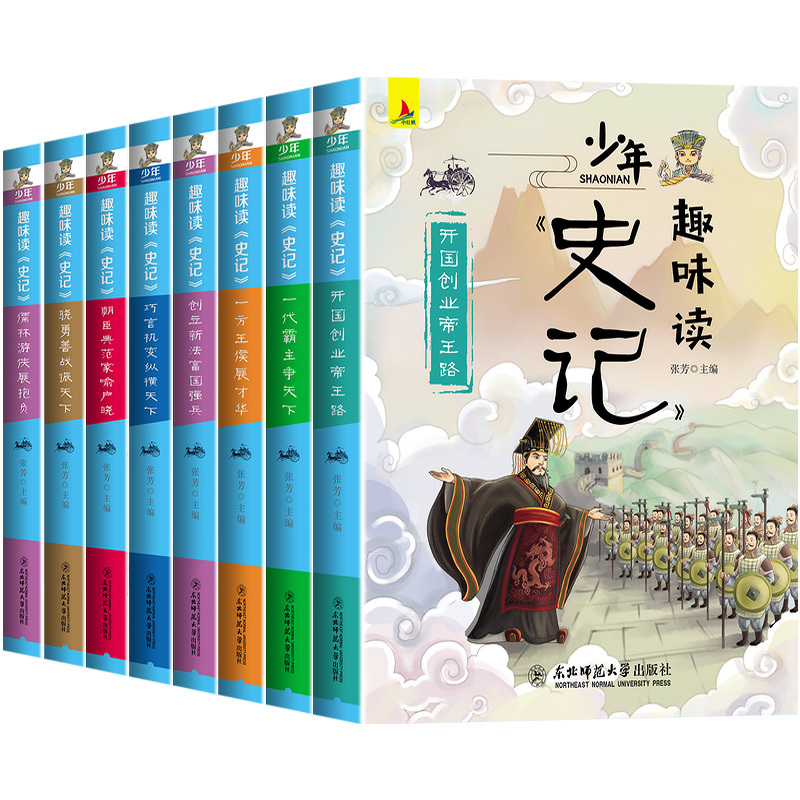 少年趣味读史记 全套8册 童书绘本故事彩图  儿童文学 正版书籍