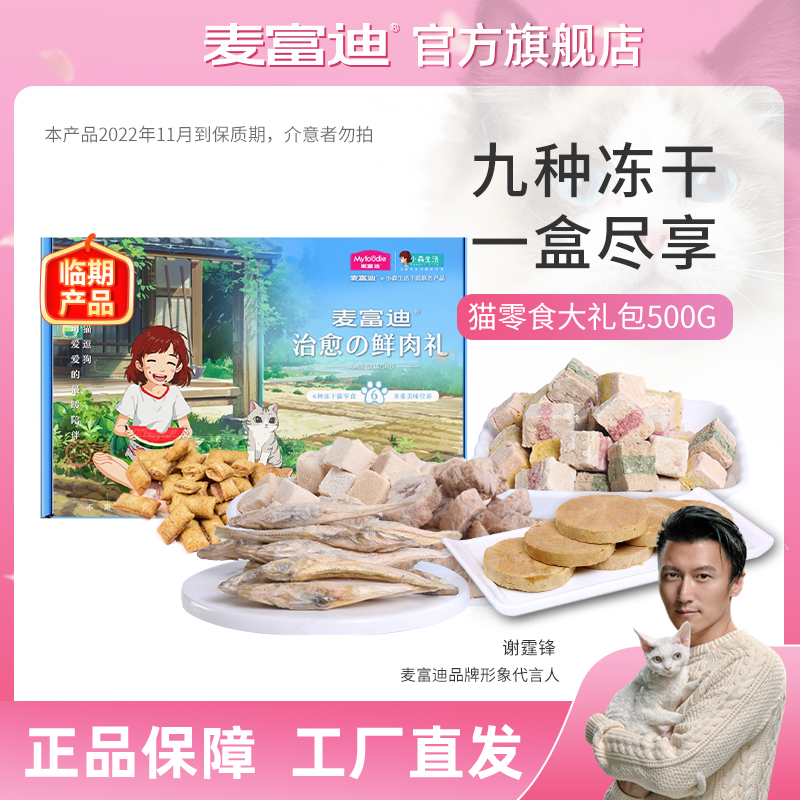 麦富迪猫零食礼包 《小森生活》联名款 猫零食大礼包500g