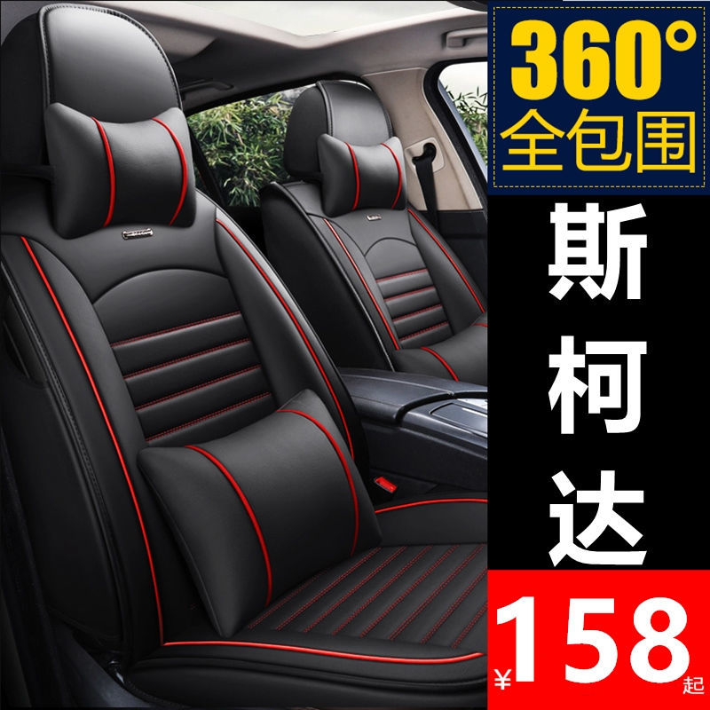 斯柯达明锐/晶锐/速派/昕动/昕锐座套全包围汽车坐垫四季皮座椅套