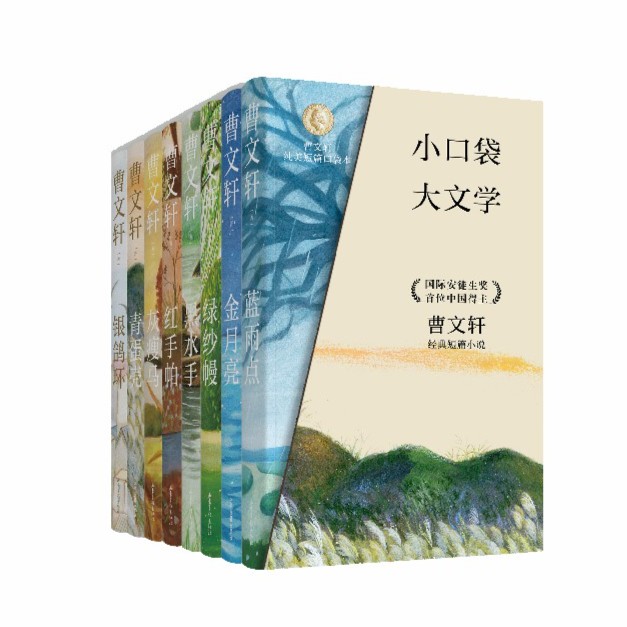 曹文轩纯美口袋本（6—12岁课外基础阅读书目）