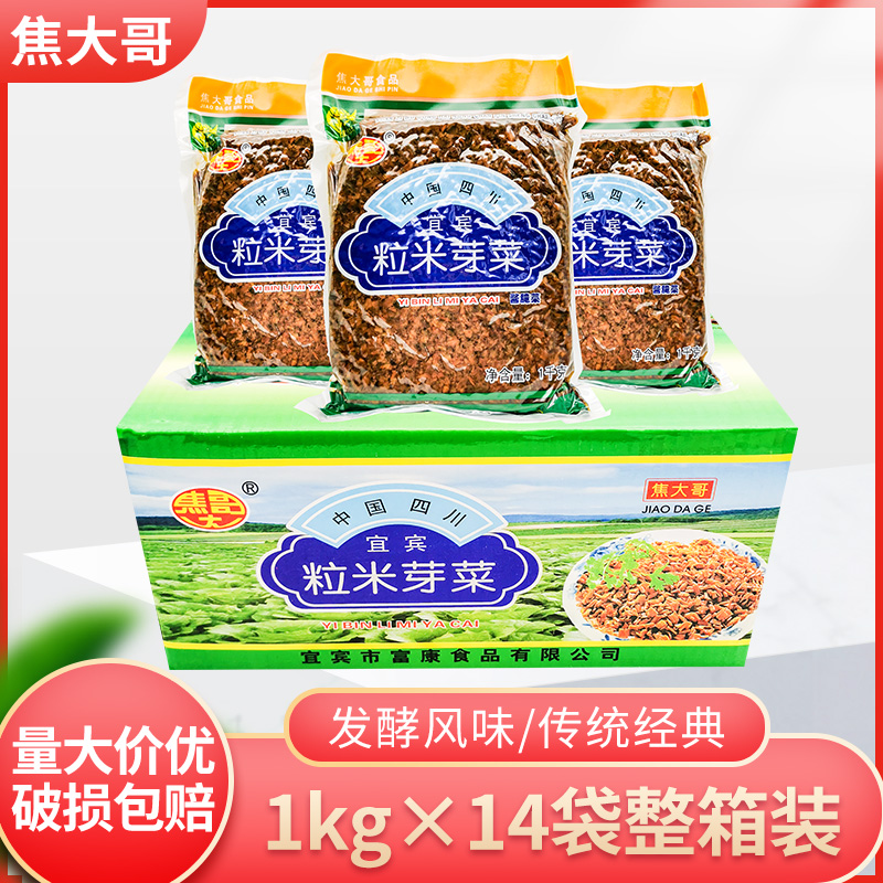 四川焦大哥宜宾粒米芽菜1000g*5袋四川宜宾芽菜燃面芽菜包子咸菜