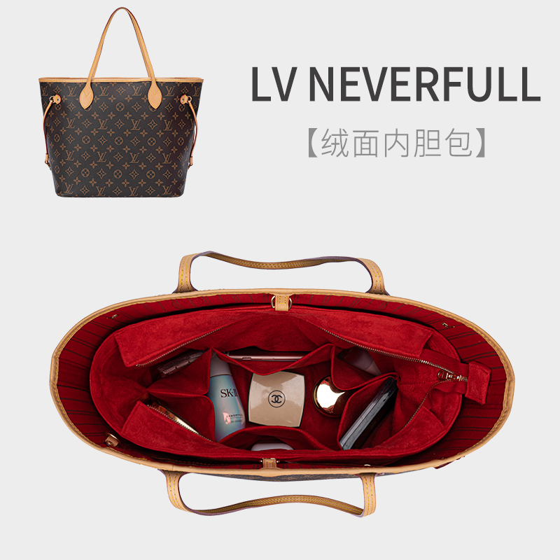 适用于 neverfull中号托特包内衬内胆包撑分隔收纳整理包中包内袋