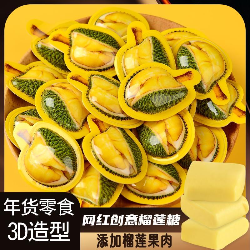 网红创意3D造型榴莲糖浓郁高颜值水果味软糖奶糖结婚喜糖年货零食