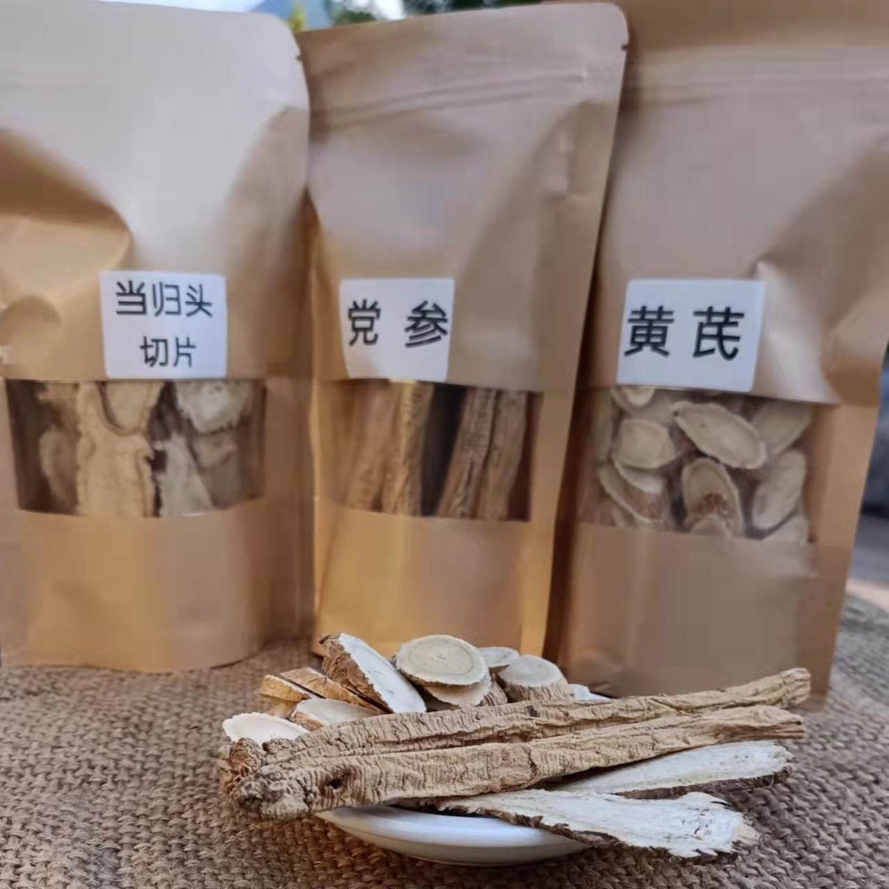 当归  党参  黄芪大片 各100克 共300克 煲汤炖肉食用 非【豆蔻】