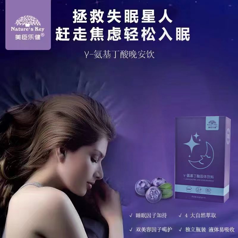 美臣乐健GABA-氨基丁酸固体饮料（14袋/盒）提取物萃取吸收缓解抑制