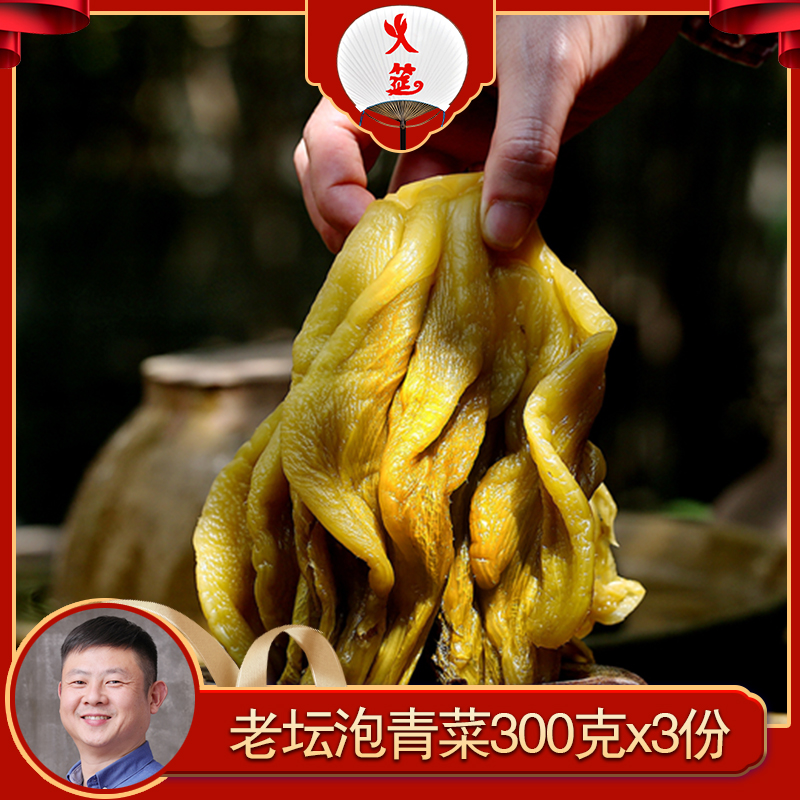 火筵老坛泡青菜四川传统酸菜300克*3袋自然发酵下饭菜泡菜