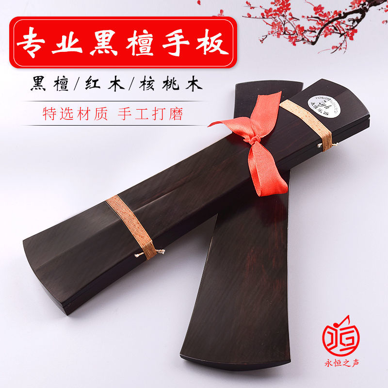 厂家直销红木黑檀手板精品响板手板豫剧京剧专用黑檀高音低音云板