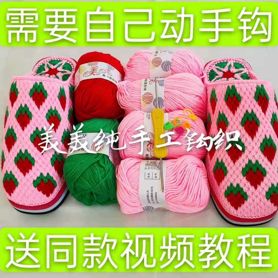 拖鞋材料包一双（线+鞋底+工具+图纸+送视频教程）需要自己钩