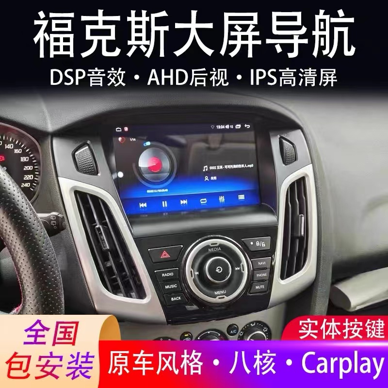 -17款福特新福克斯中控大屏车载导航安卓原车风格倒车影像一体机