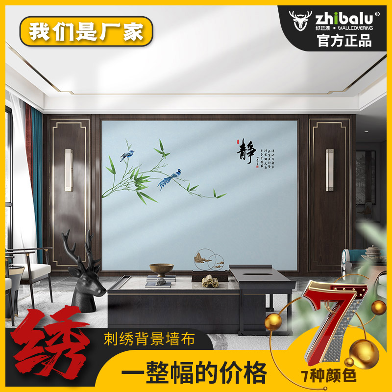 zhibalu/纸巴鹿清香淡雅A高端新中式背景独绣墙布背景墙刺绣壁布