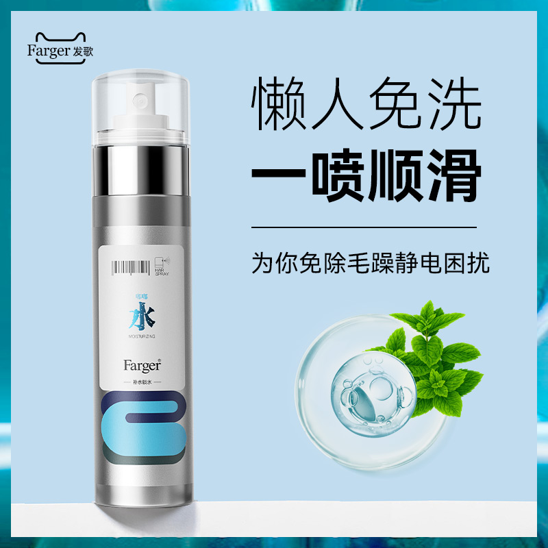 神经酰胺保湿喷雾修复干枯毛躁补水防静电头发免洗发膜