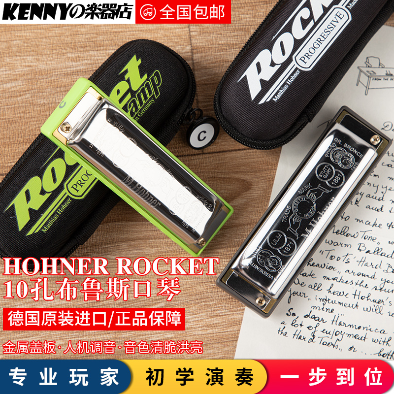 HOHNER/和来SP20 Rocket火箭10孔入门蓝调新手布鲁斯初学口琴包邮