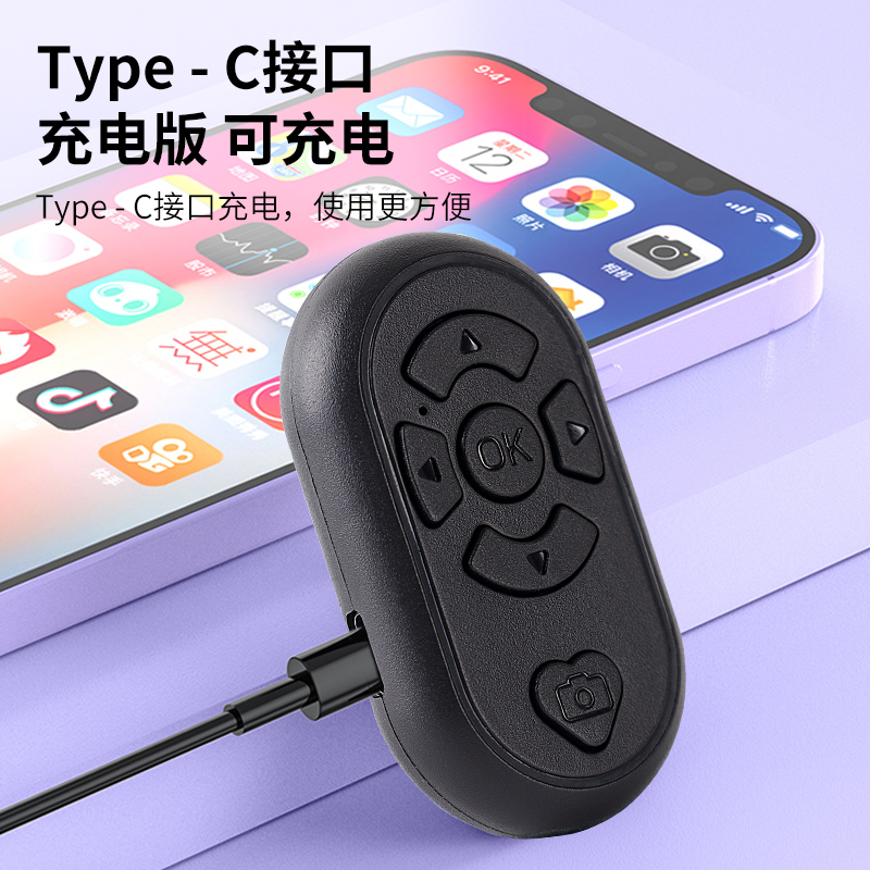 充电款手机蓝牙遥控器拍照录像支持短视频快手等翻页直播自拍神器