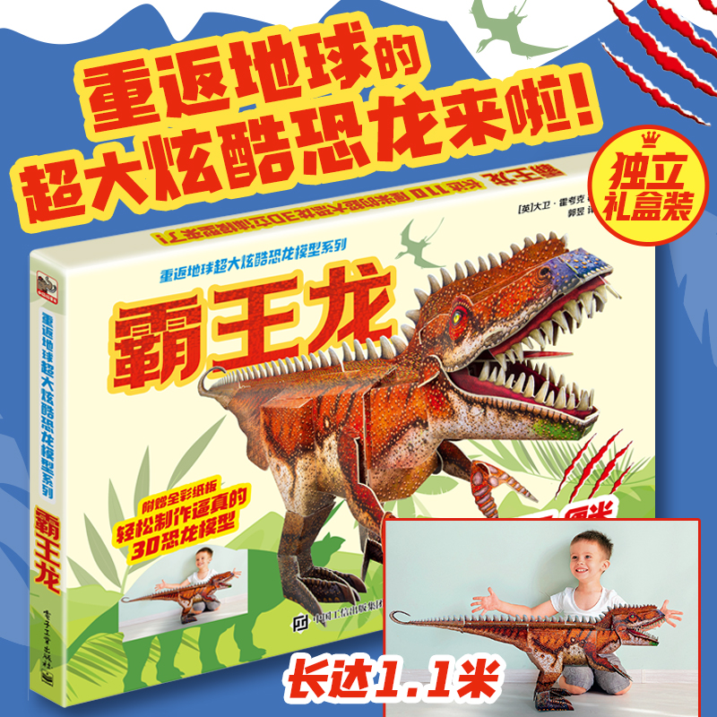 重返地球 超大炫酷恐龙模型系列 霸王龙孩子