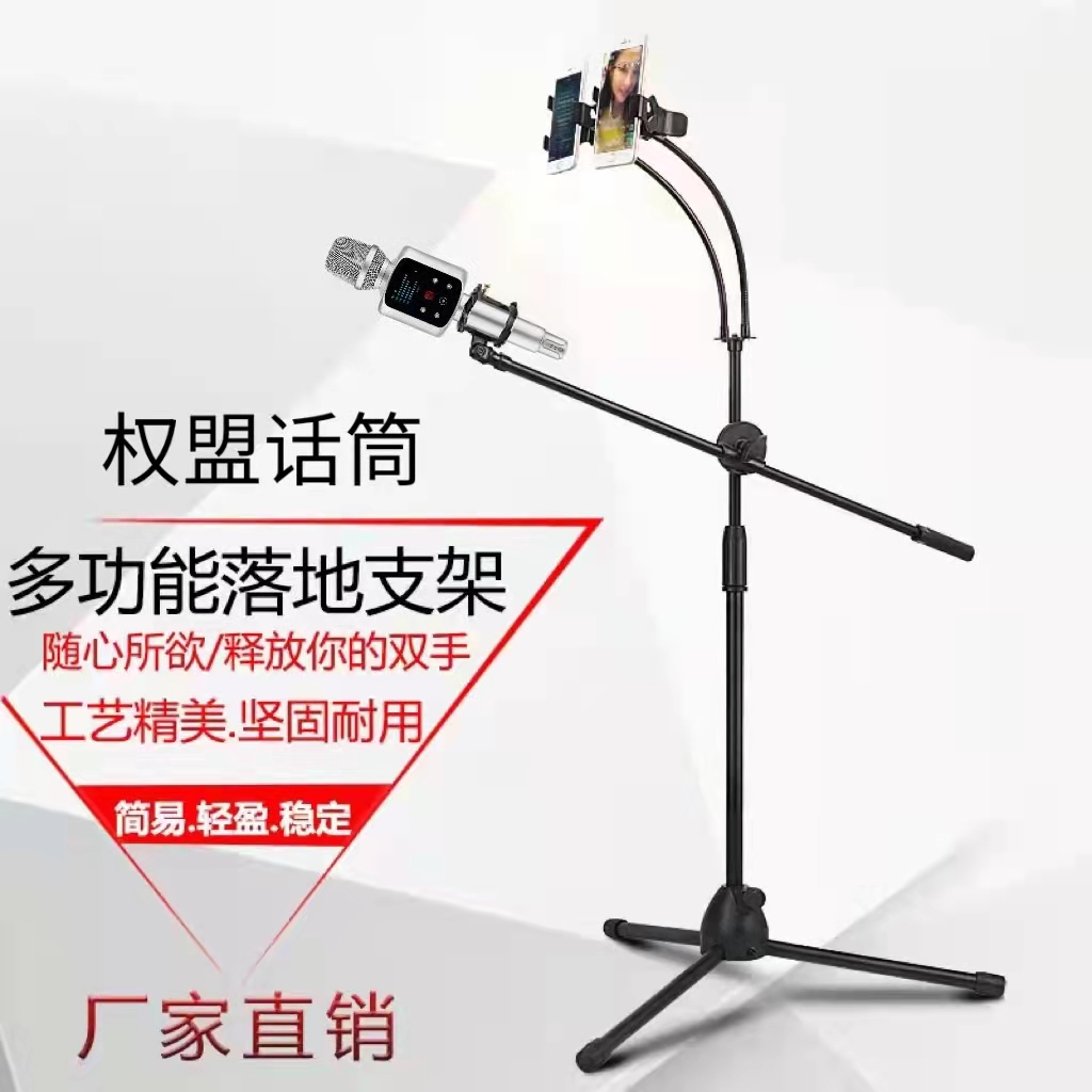 【厂家直销】权盟话筒落地支架双手机位多功能话筒立式支架定制版