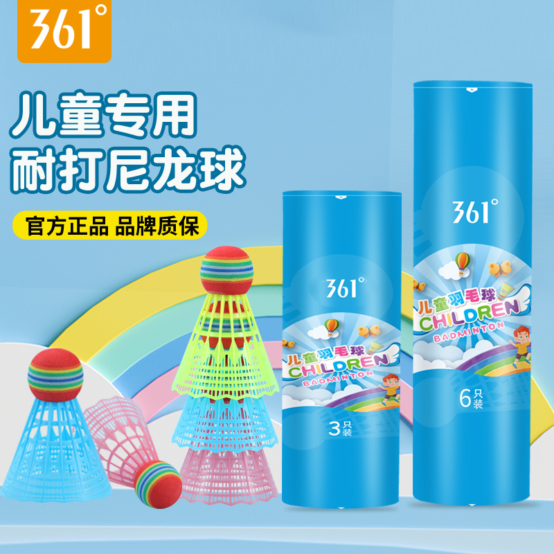 361°正品儿童羽毛球耐打耐用软胶泡沫头不伤人玩具塑料尼龙球