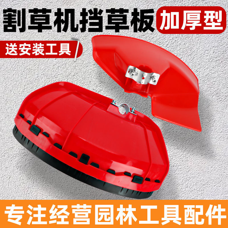 CPAI割草机挡草板割灌机加厚型塑料防护板挡泥板割刀护盖打草配件