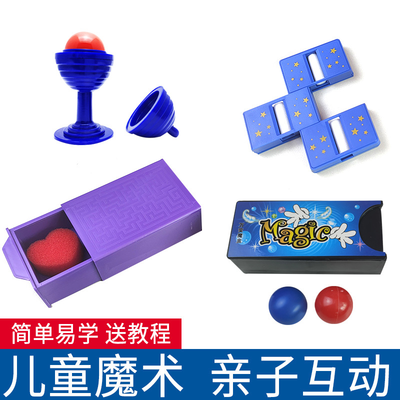 儿童魔术道具断物还原学生儿童才艺表演礼物神奇魔术盒魔术玩具