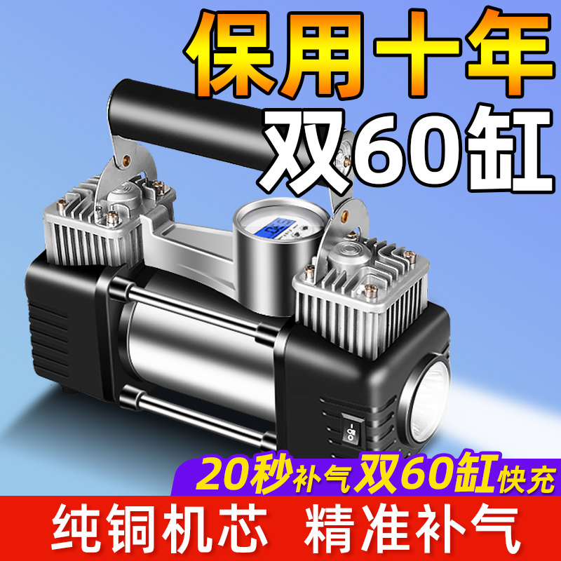 车载充气泵小轿车便携式汽车用轮胎大功率电动双缸打气泵SUV车用
