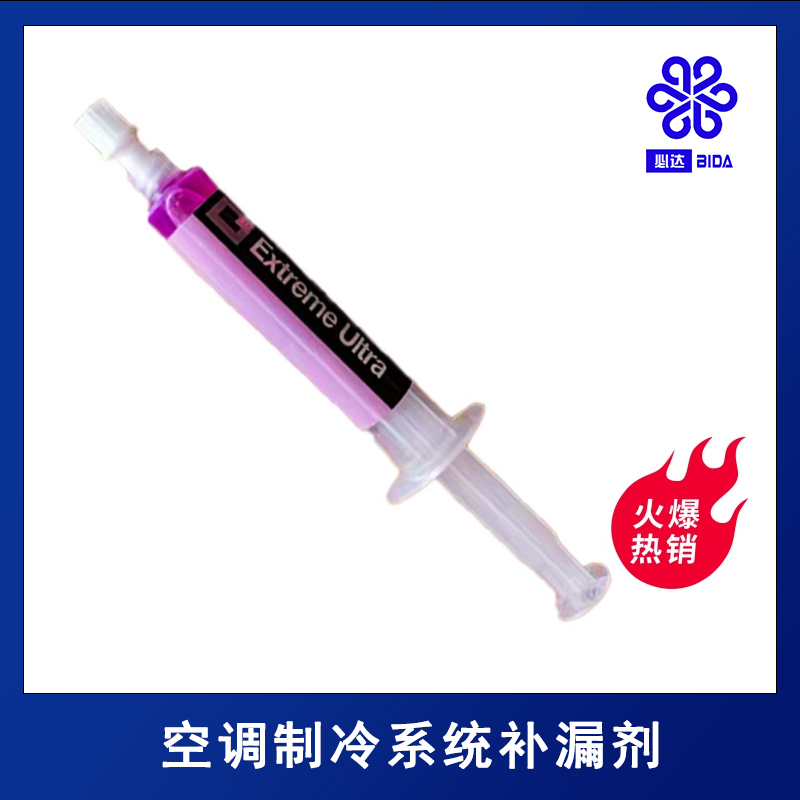 BIDA/必达爱蕊康ERRECOM添加剂空调制冷系统补漏剂设备手动工具