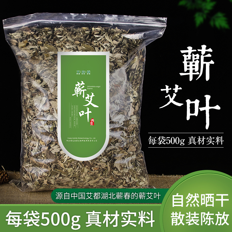 湖北家用蕲艾端午散装驱寒去湿纯干艾叶足浴泡脚泡澡洗头祛湿