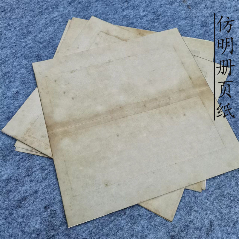 仿老做旧微喷册页纸半生熟小楷小行书拼接国展专用作品参赛展览纸