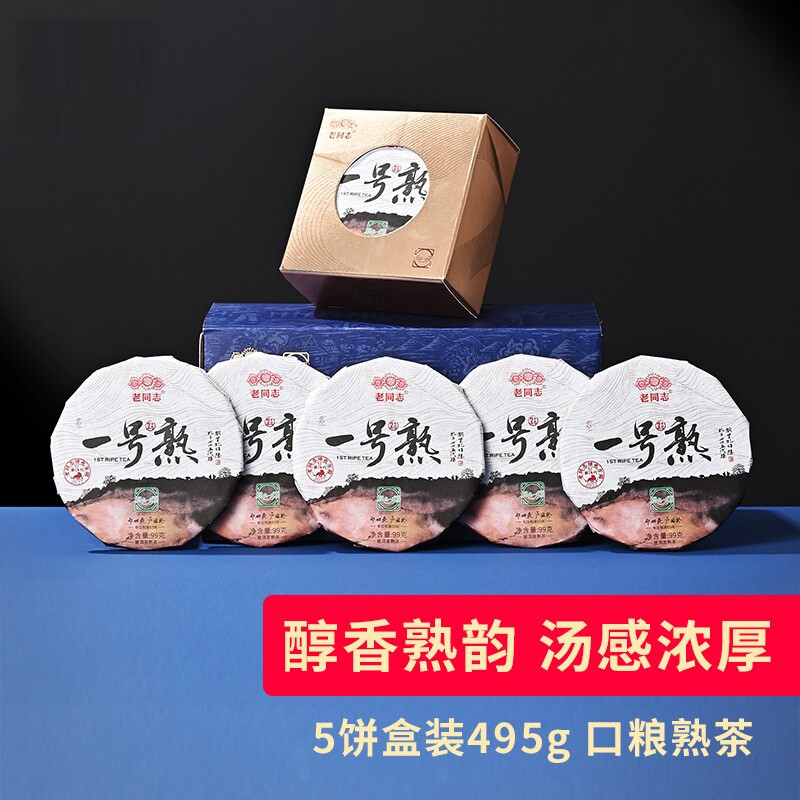 老同志绿色方圆一号熟普洱茶熟茶叶饼海湾茶业邹炳良老树古树熟普