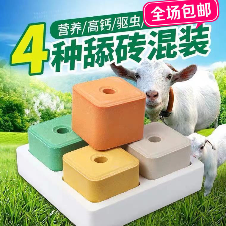 牛羊舔砖羊舔砖专用盐砖牛马舔砖奶牛营养盐块饲料孕畜小牛饲料