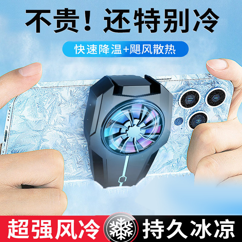 无线手机散热器直播专用降温神器背夹充电风扇适用苹果15小米华为