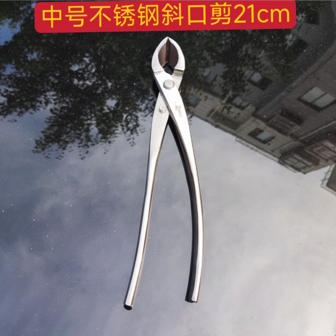 元馨不锈钢中号斜口剪21CM大号剪刀