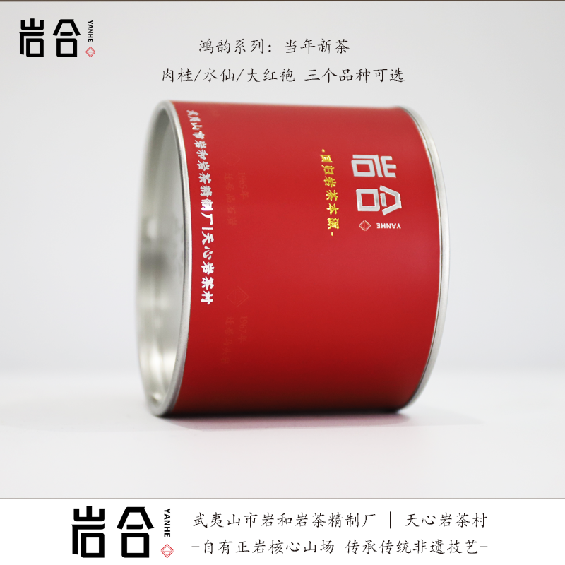 yanhe/岩合天心村非遗传承岩合牌鸿韵日饮正岩茶肉桂/水仙/大红袍