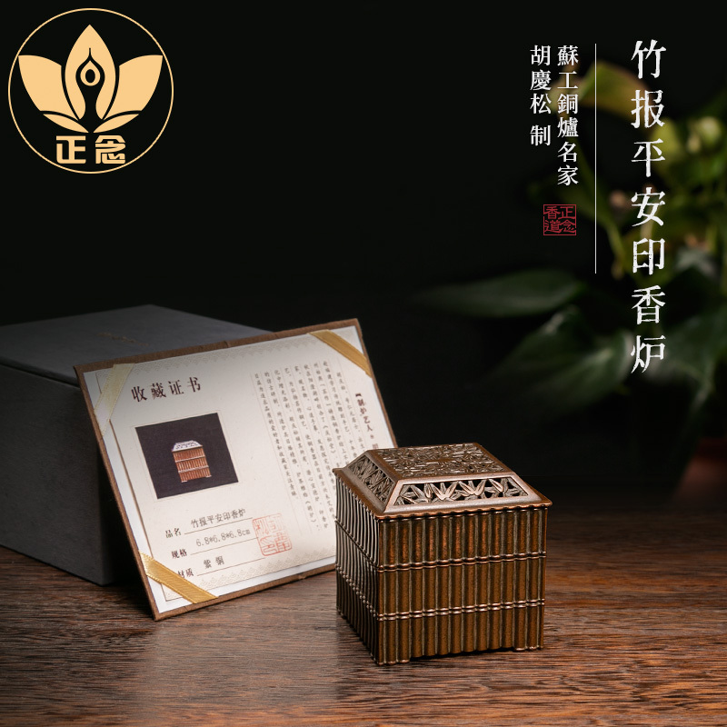 庆松堂苏工铜炉名家胡庆松制复古紫铜竹报平安印香炉收藏