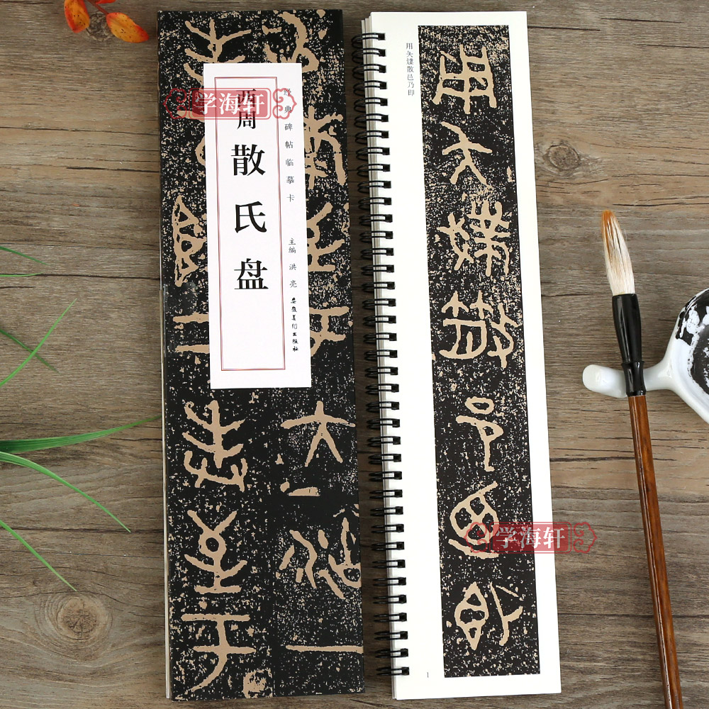 西周散氏盘近距离碑帖临摹字卡篆书大篆周金文安徽美书法毛笔字帖