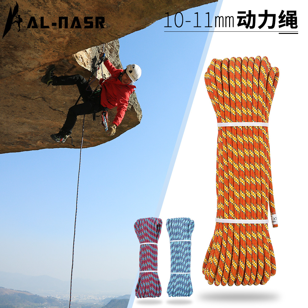 阿尔纳斯登山绳户外攀岩绳安全绳高空防坠落安全绳动力绳尼龙绳索