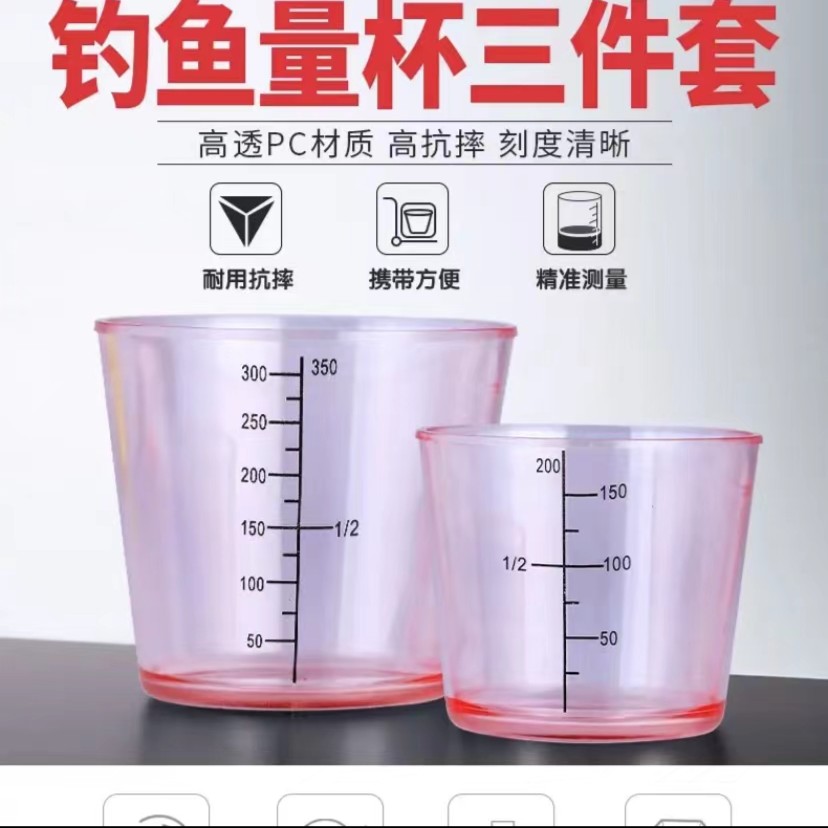 美人鱼钓鱼饵料添加剂量杯三件套PC材质结实耐用摔不破