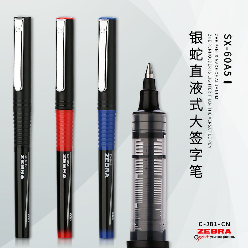 zebra斑马银蛇直液式速干走珠笔C-JB1签字笔中性笔速干笔0.5mm