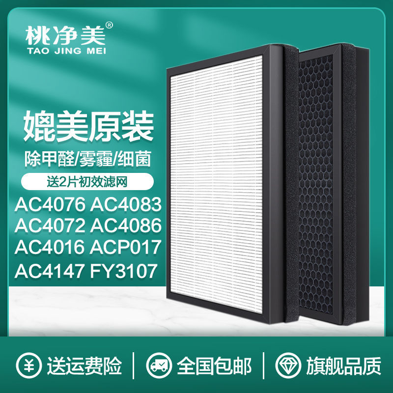 桃净美适配飞利浦空气净化器AC407640744072过滤网4147滤芯FY3107