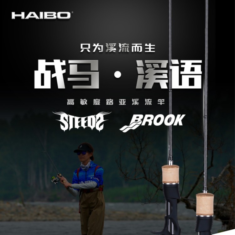 HAIBO溪语插节路亚竿套装(UL)硬度微物杆白条马口罗非青梢翘嘴
