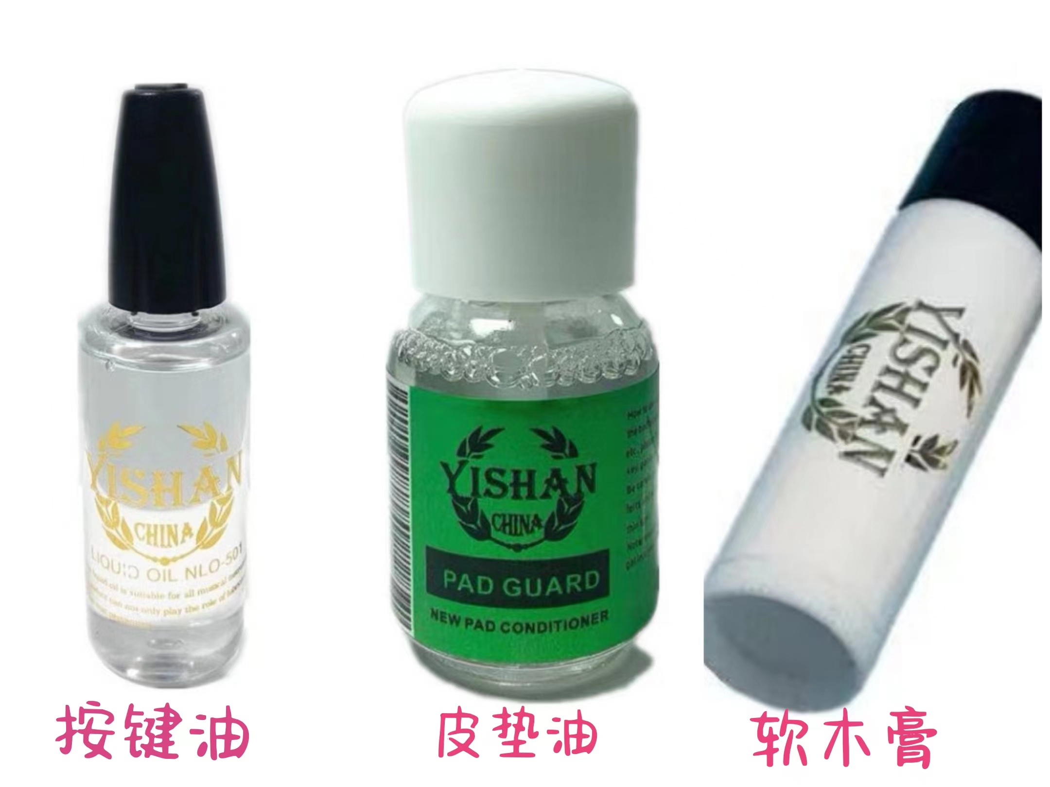 萨克斯保养油软木膏皮垫油按键油