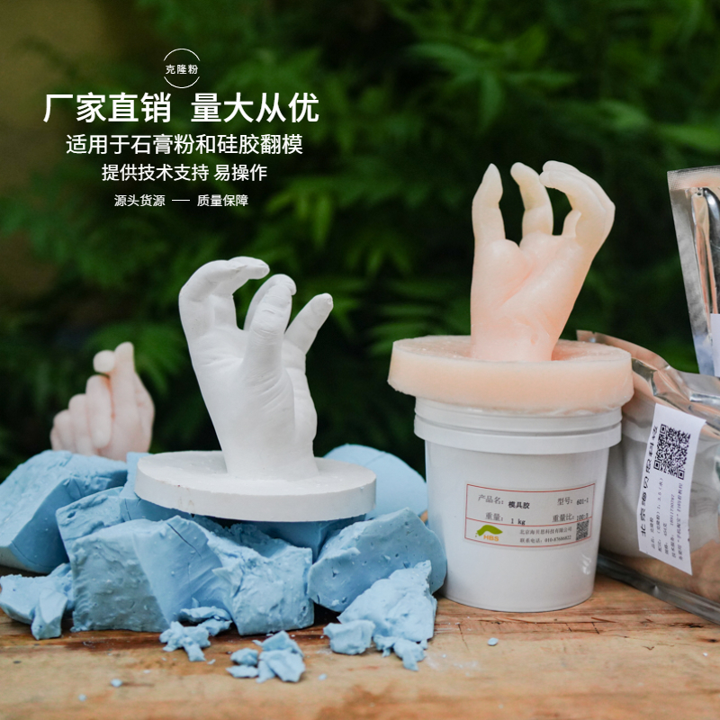 情侣手模制作手脚克隆粉模型粉立体手模印模粉石膏硅胶复刻材料