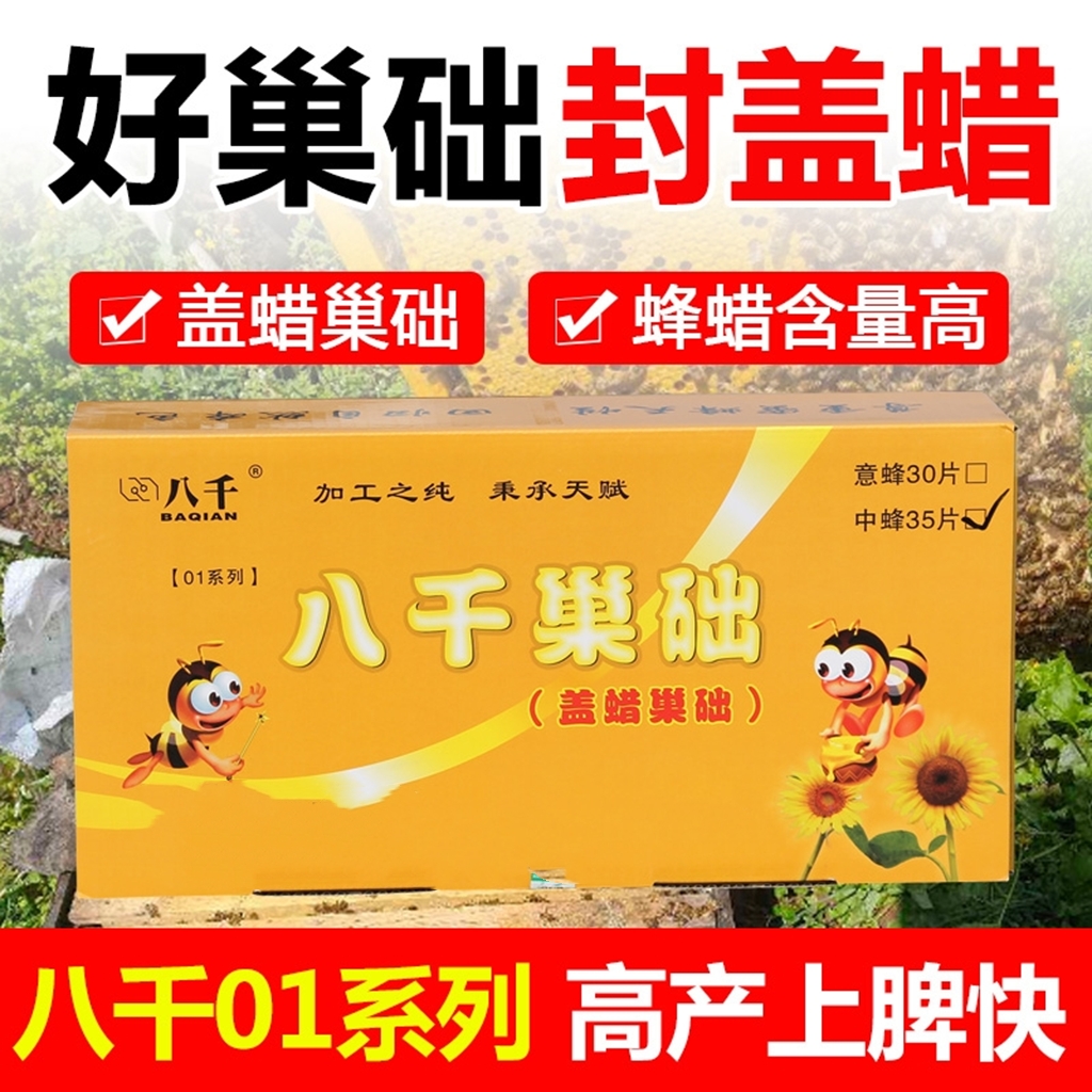 纯蜂蜡巢础35张八千蜜蜂巢脾深房巢础片蜂蜡片土蜂箱巢皮