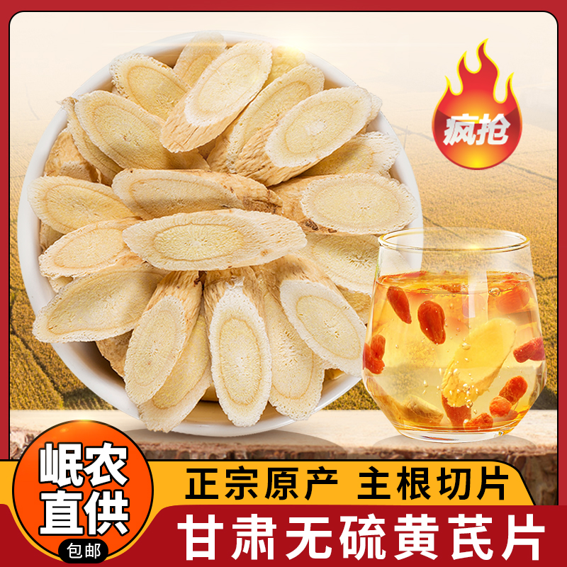 【产地直销】甘肃岷县黄芪无硫熏豆香浓郁泡酒煲汤原产地精选品质商品图