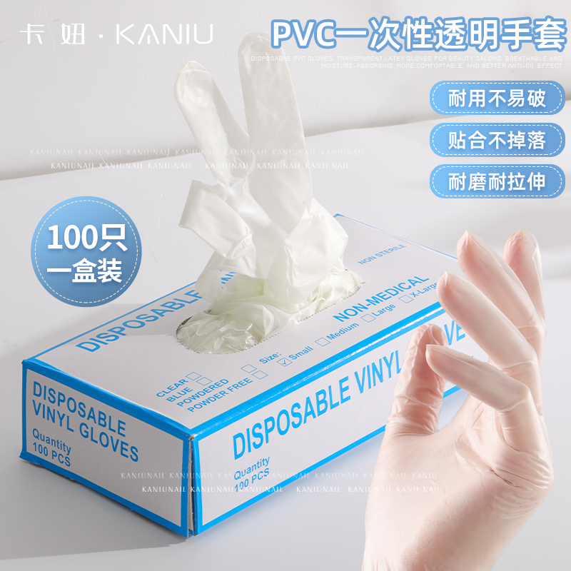 PVC一次性透明手套 美甲护理防护乳胶高弹性丁腈美睫纹绣美容手套