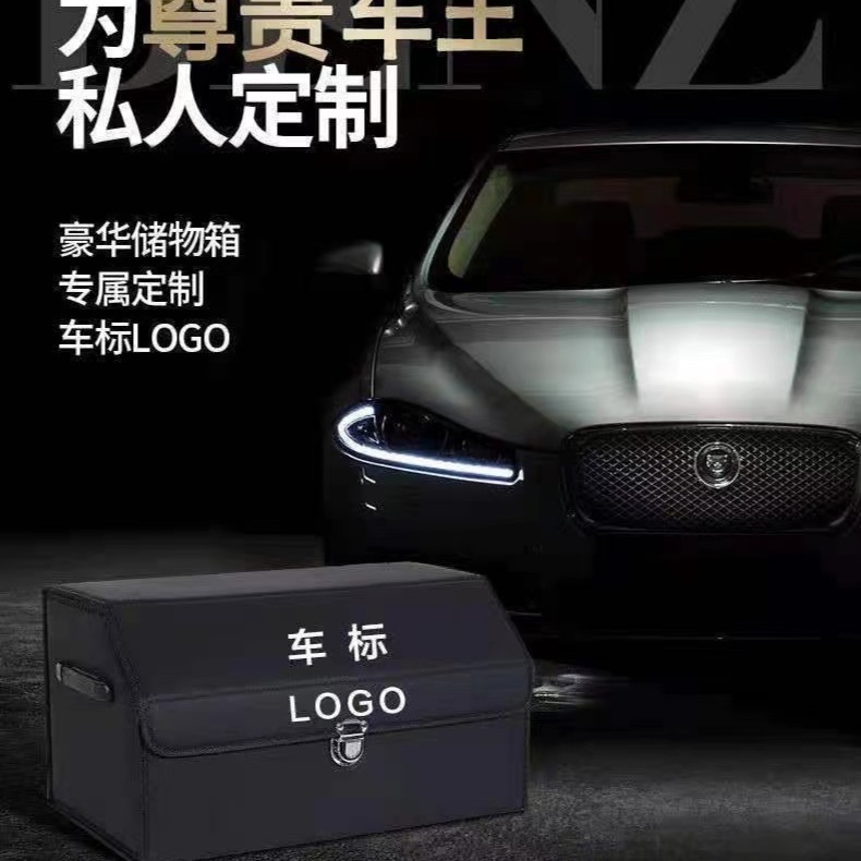 汽车后备箱储物箱 车载收纳箱 可定制专属汽车logo 可折叠储物箱